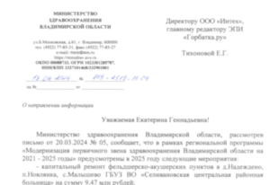 Министерство здравоохранения Владимирской области ответило на вопросы жителей Селивановского района